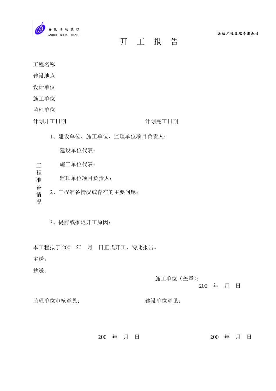 通信光缆专用表格_第2页