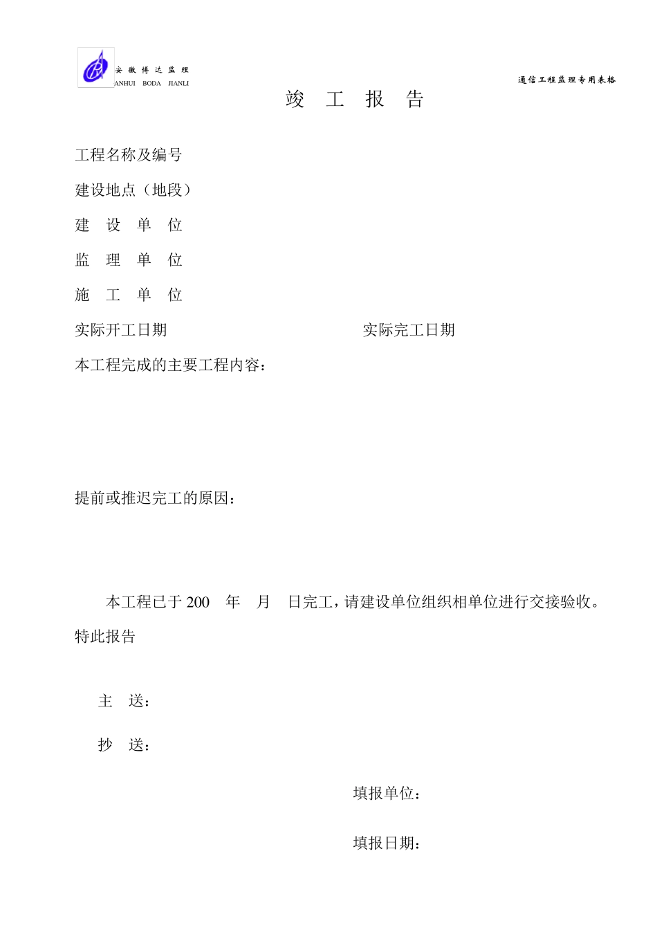 通信光缆专用表格_第3页