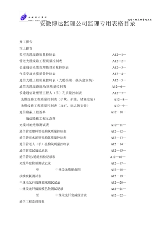 通信光缆专用表格