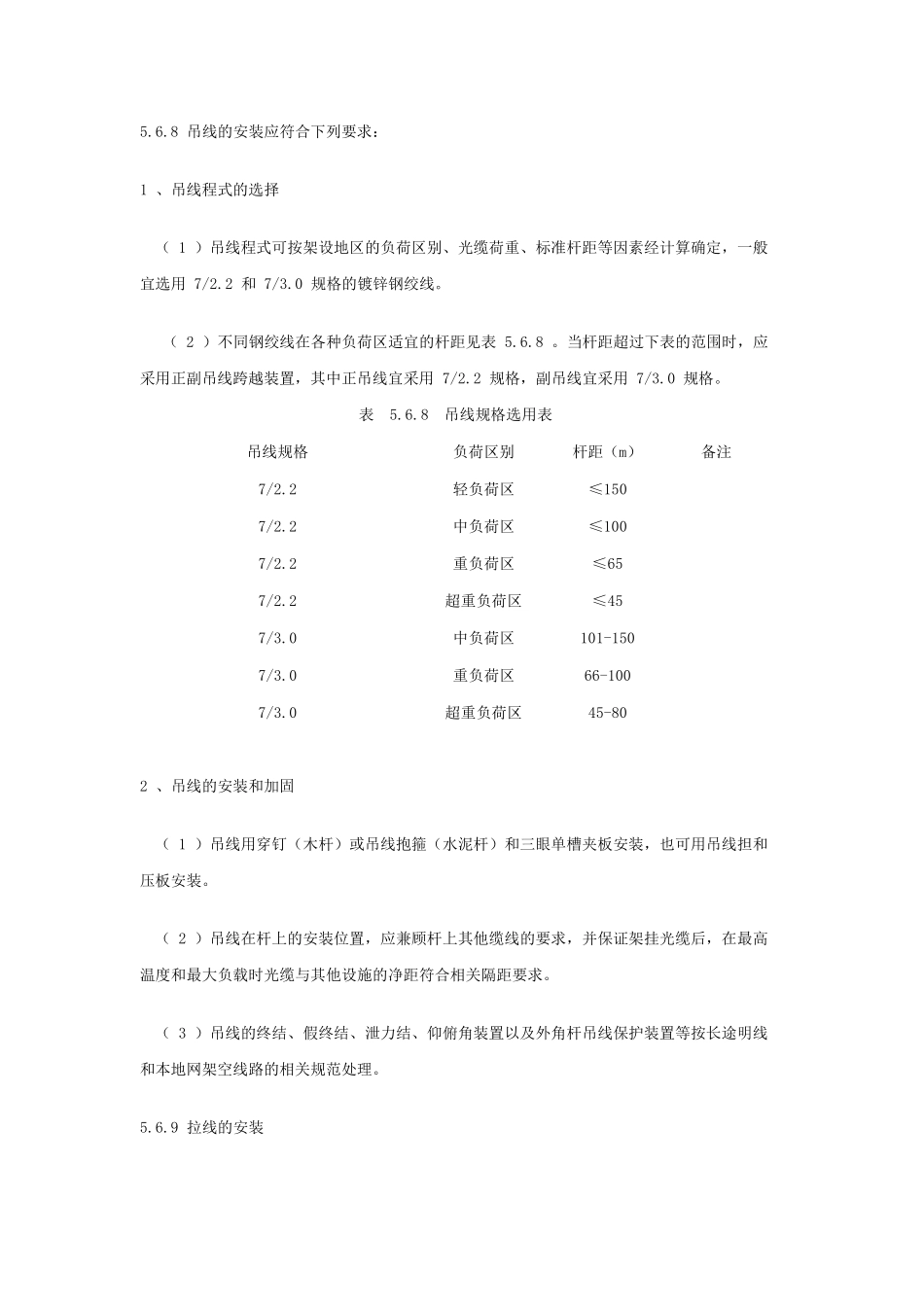 通信光缆传输线路工程设计规范_第3页