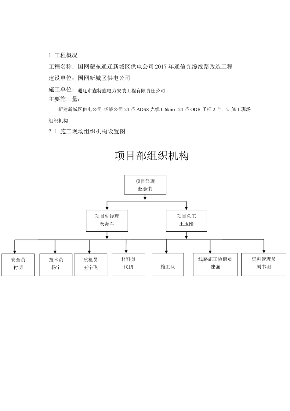 通信光缆工程改造施工方案_第3页