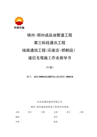 通信光缆施工作业指导书