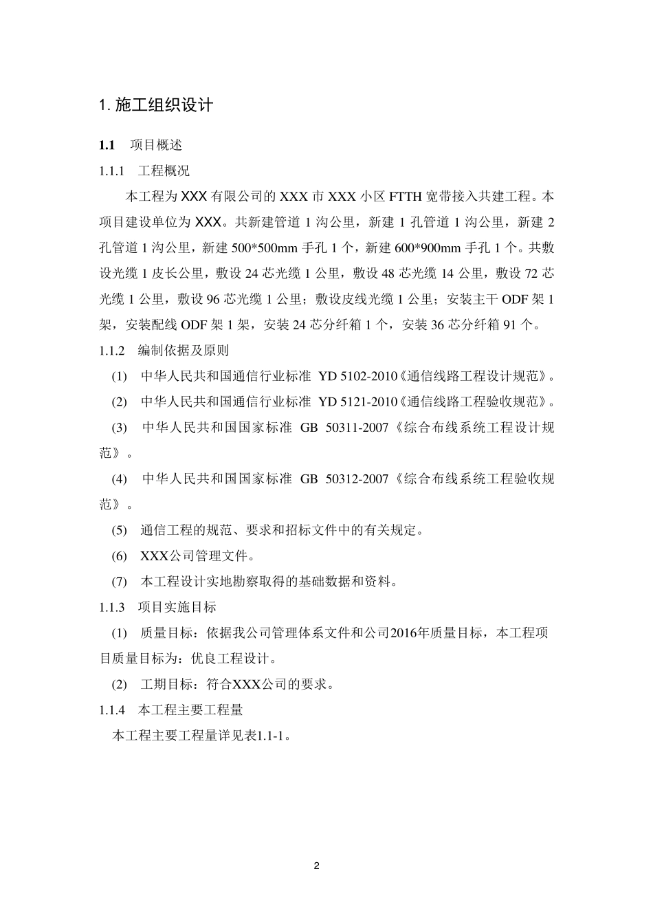 通信光缆建设工程施工组织设计_第3页