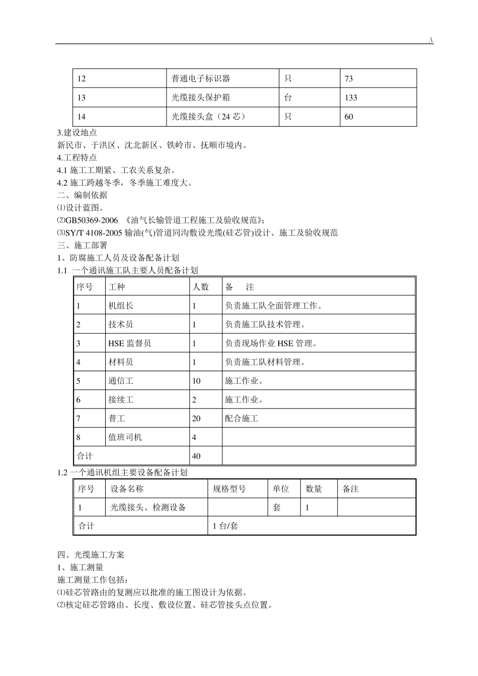 通信光缆施工方案计划_第3页