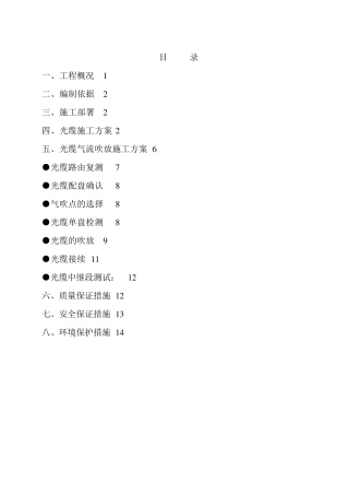 通信光缆施工方案计划