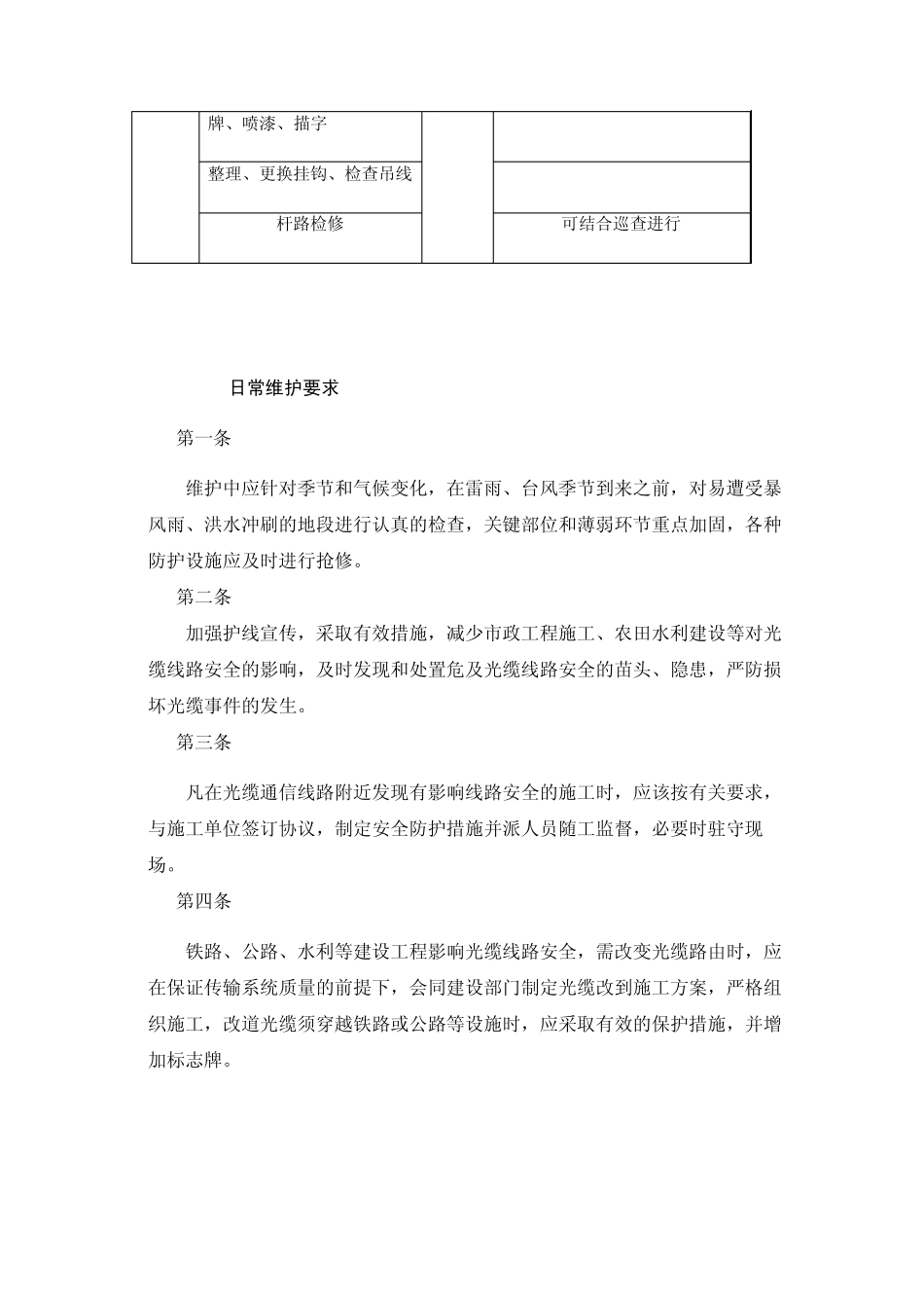通信光缆的维护_第2页