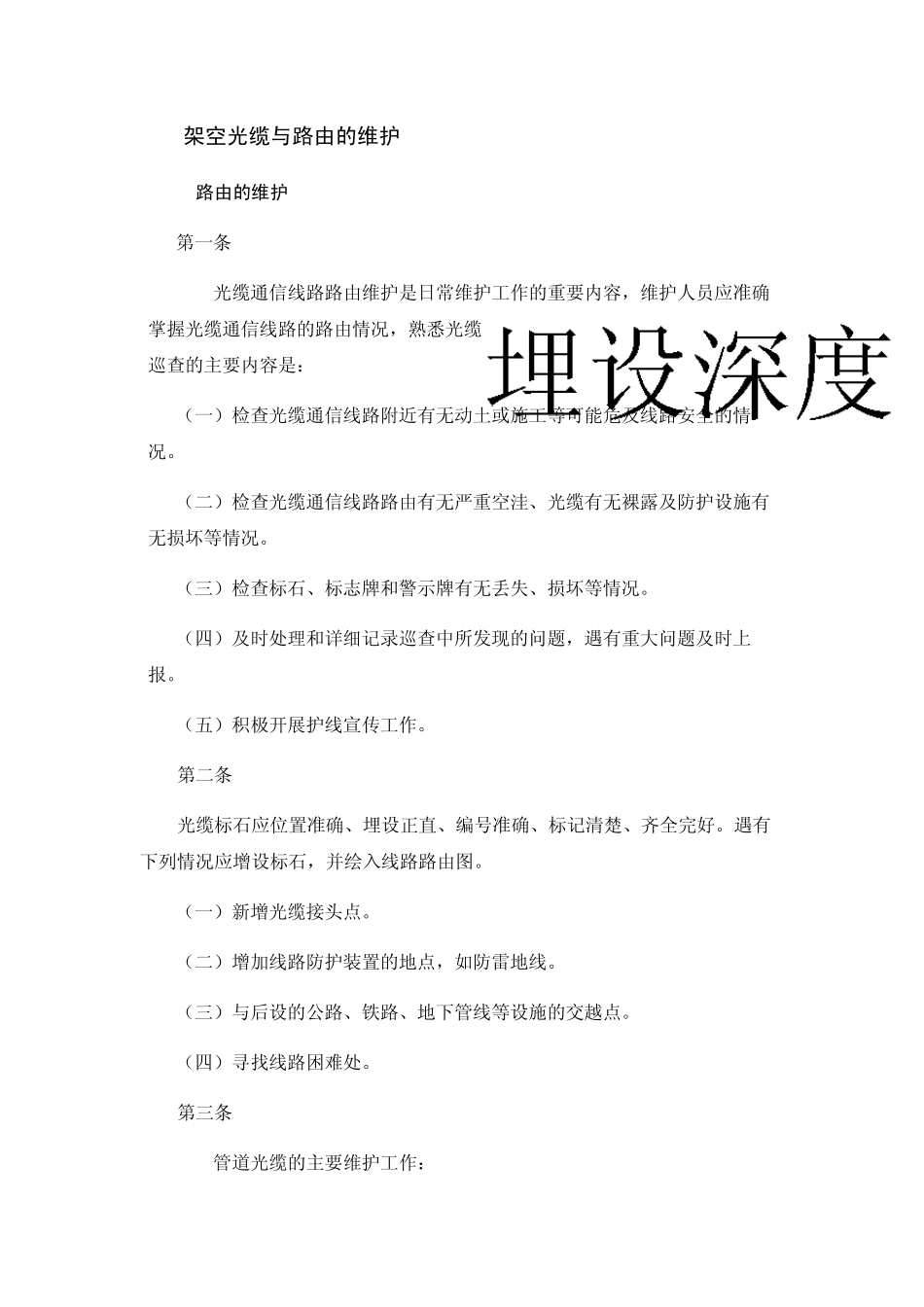 通信光缆的维护_第3页