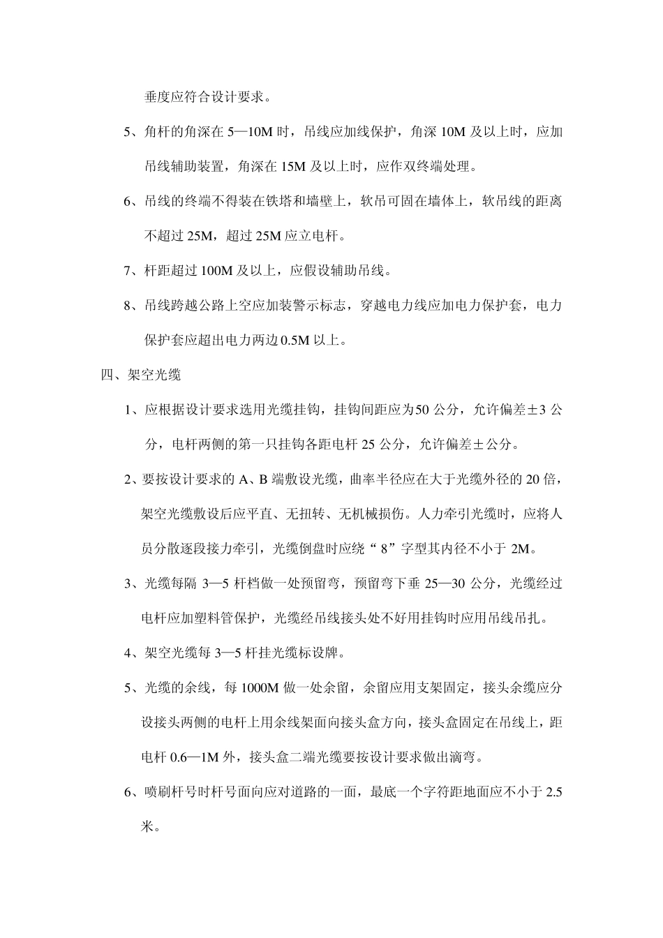 通信光缆线路工程施工技术要求_第3页