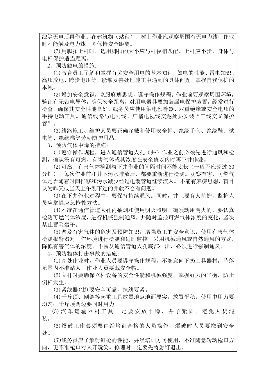 通信光缆线路工程安全技术交底_第2页