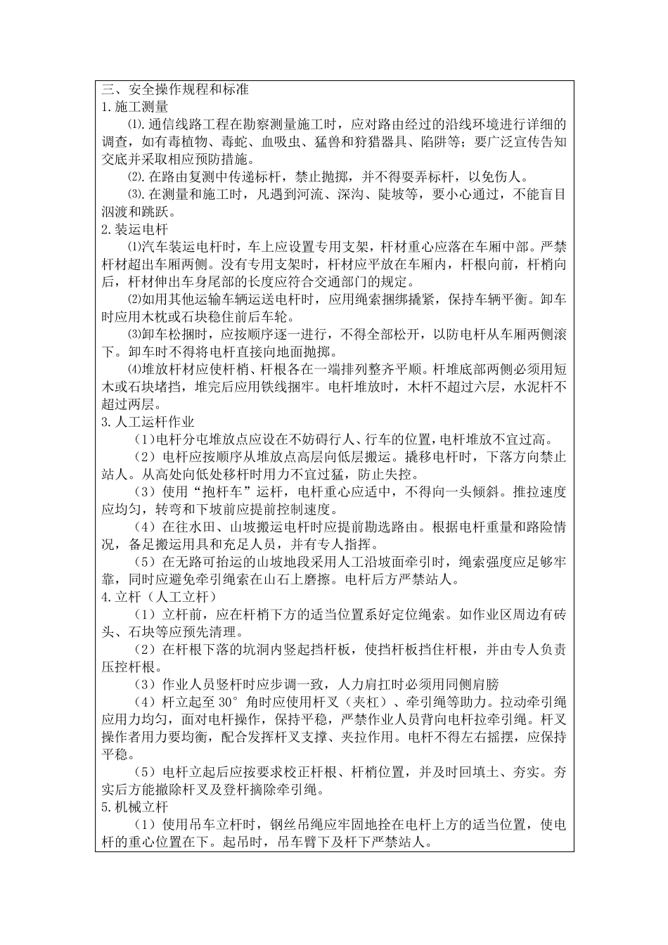 通信光缆线路工程安全技术交底_第3页