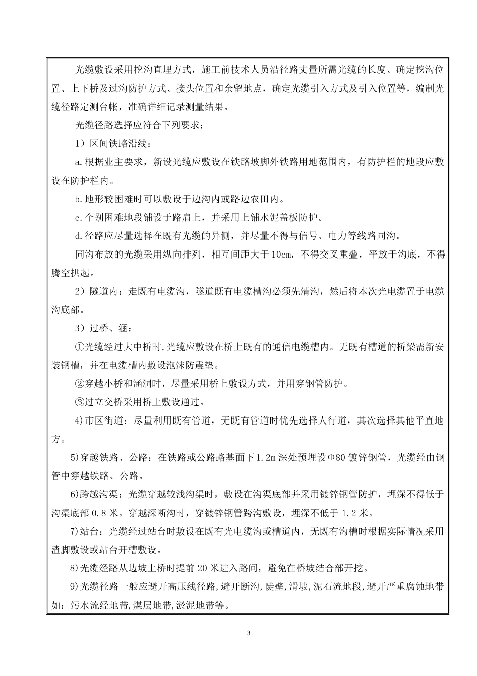 通信光缆线路施工、光缆接续施工技术交底_第3页