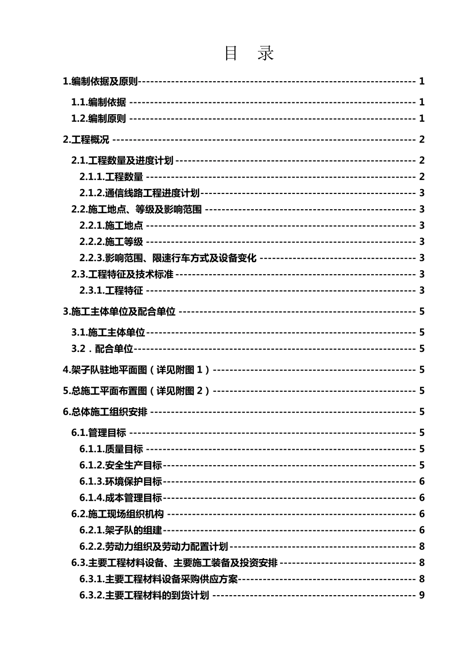 通信光缆线路施工方案_第2页