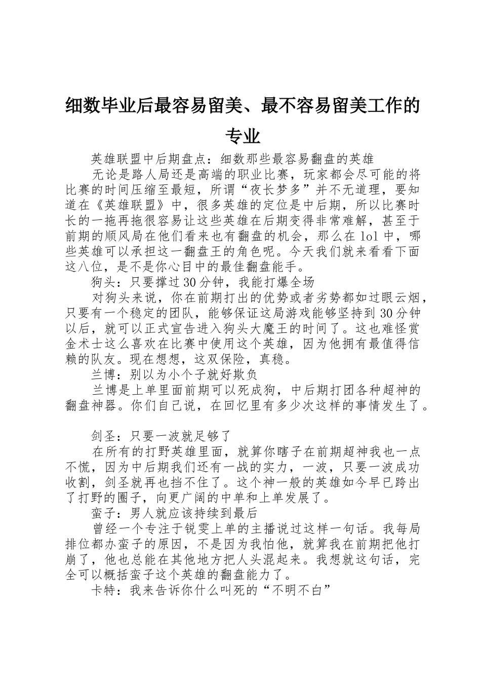 细数毕业后最容易留美、最不容易留美工作的专业_1_第1页