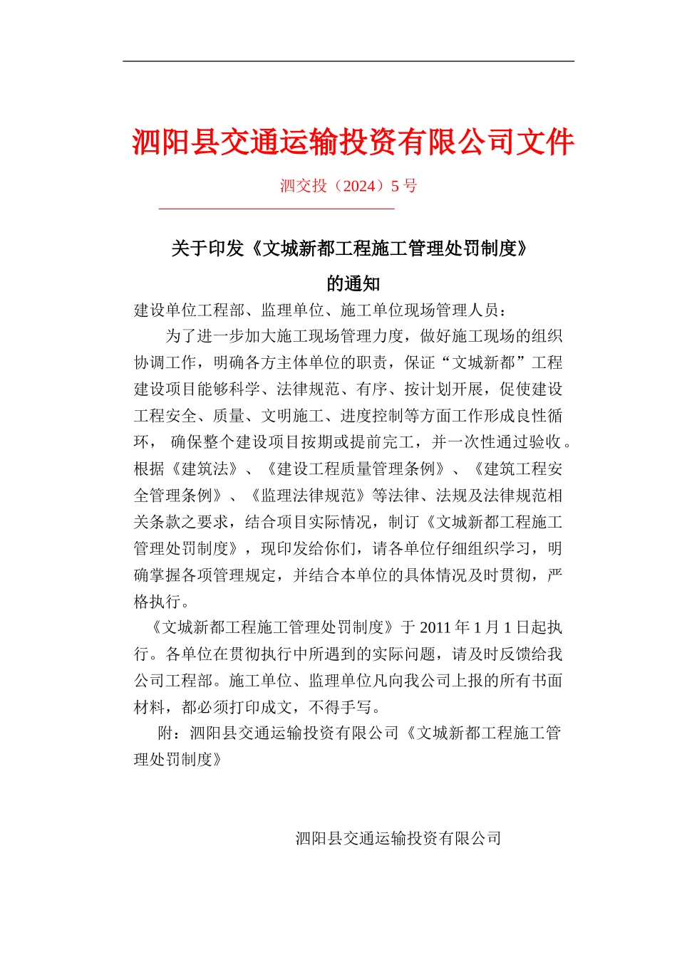 文城新都工程施工管理处罚制度_第1页