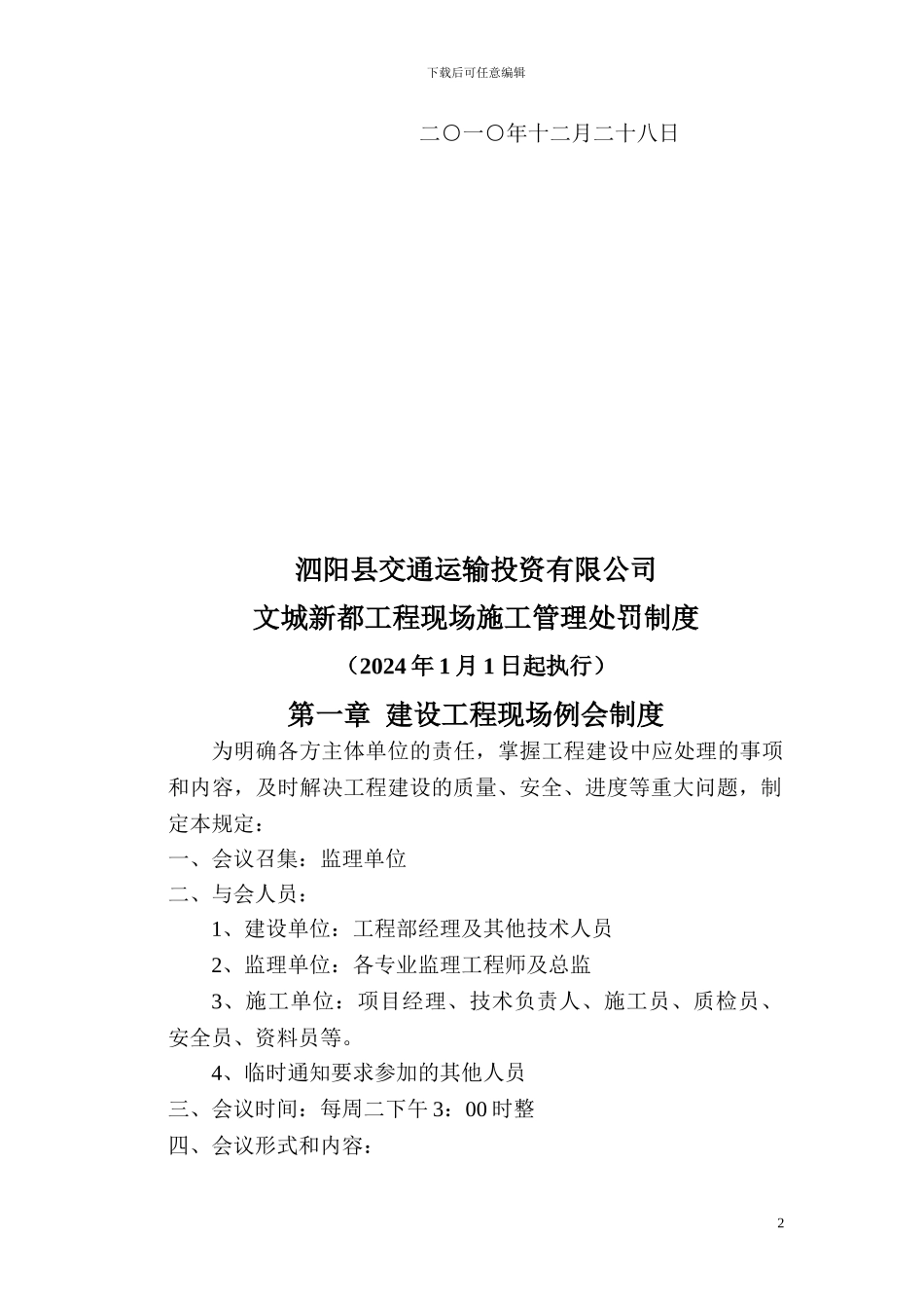 文城新都工程施工管理处罚制度_第2页