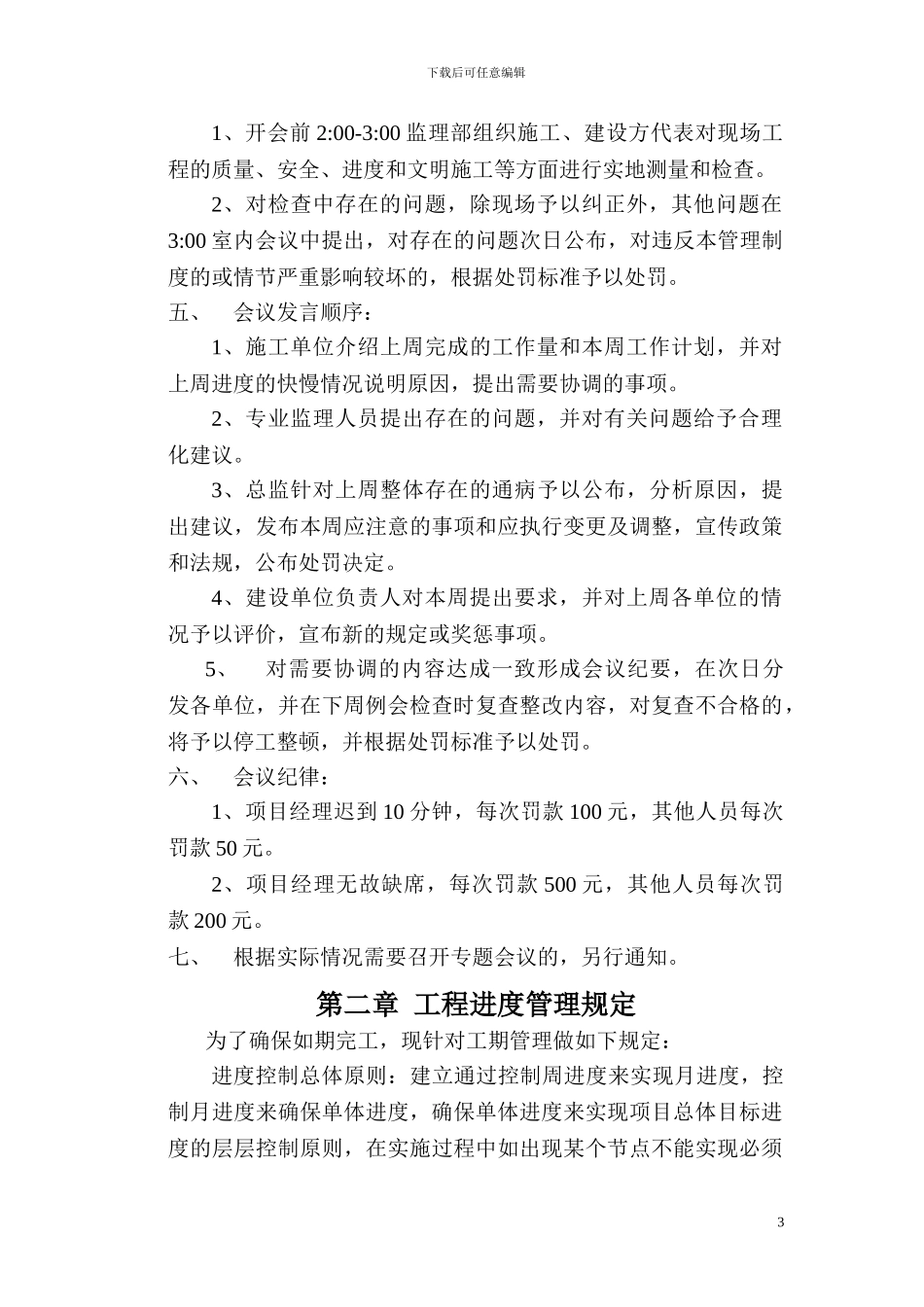 文城新都工程施工管理处罚制度_第3页