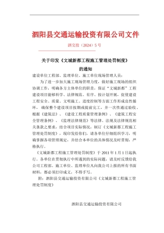文城新都工程施工管理处罚制度