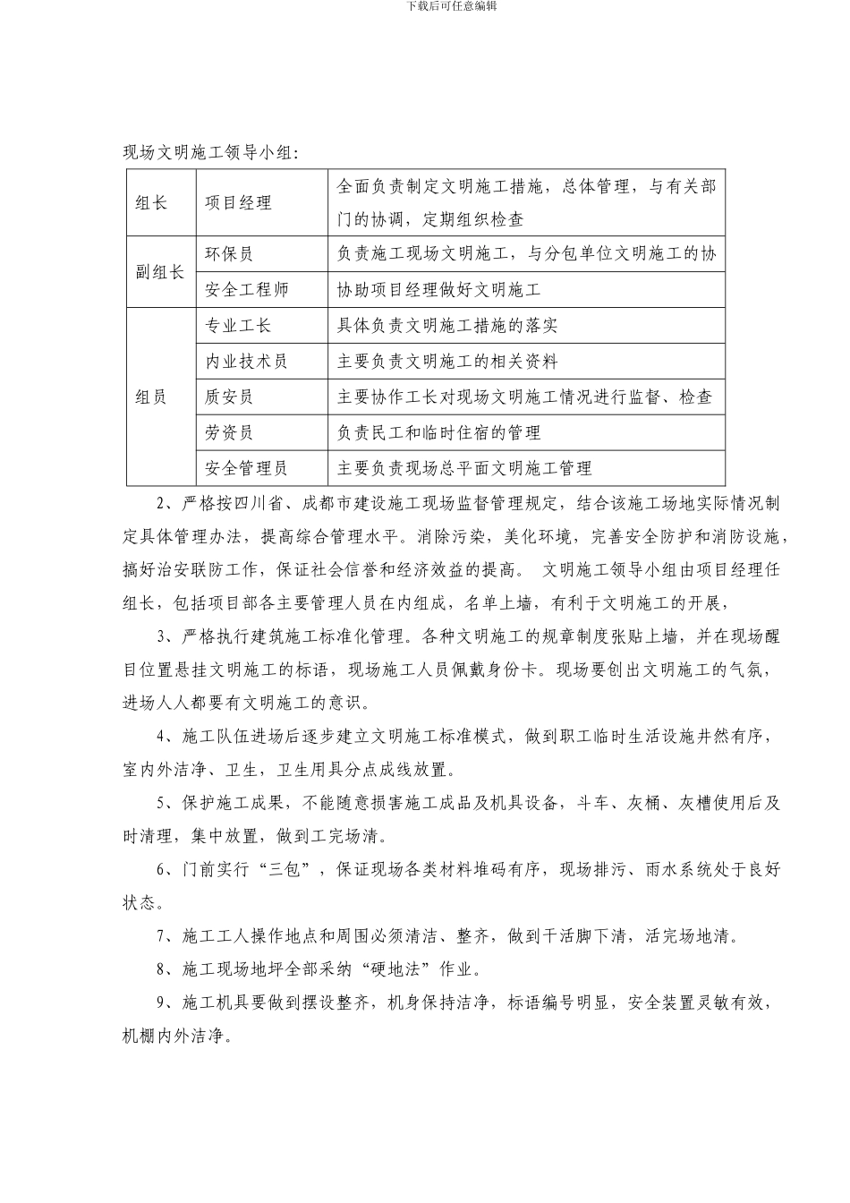 文明、环保施工专项施工方案_第3页