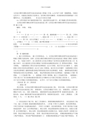 文昌综合楼空调机房调节沉淀水池改造工程施工方案