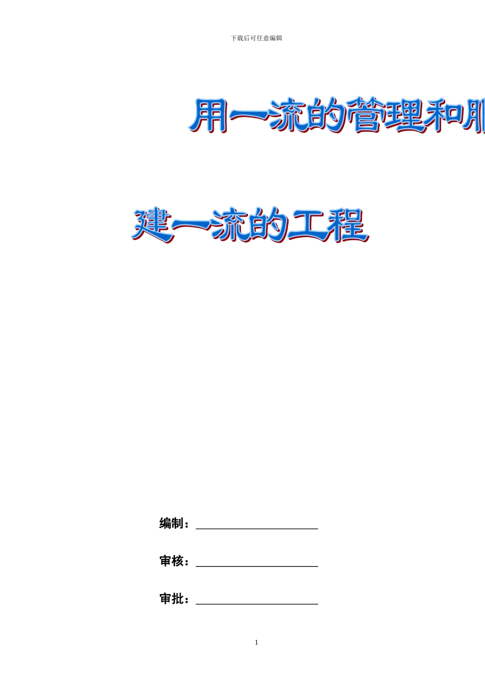 文明、环保施工方案_第2页