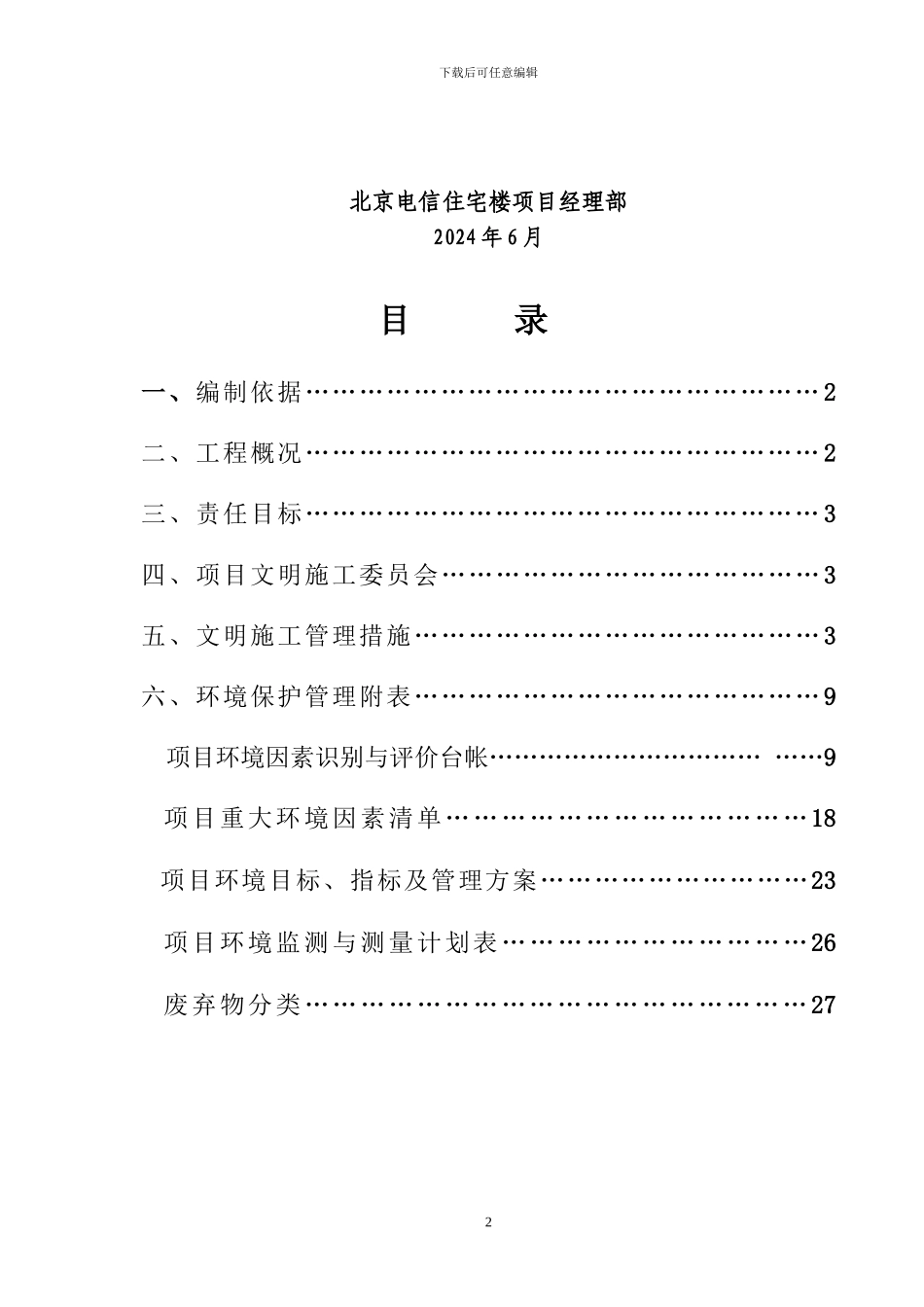 文明、环保施工方案_第3页