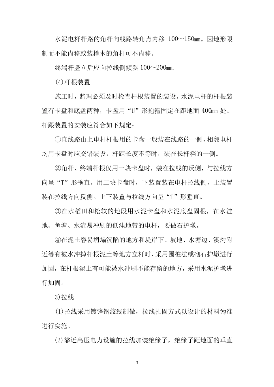 通信光缆线路施工规范_第3页