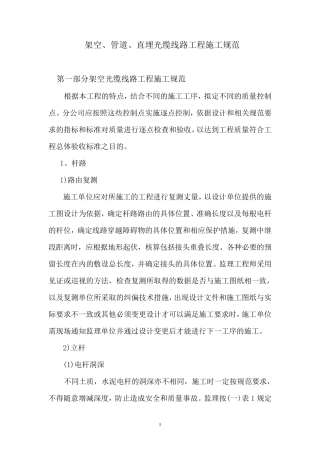 通信光缆线路施工规范