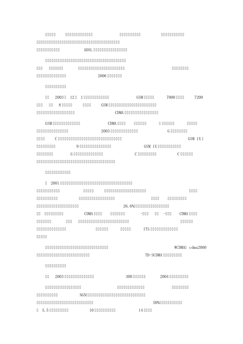 通信公司排名_第2页