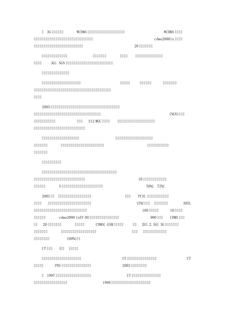 通信公司排名_第3页