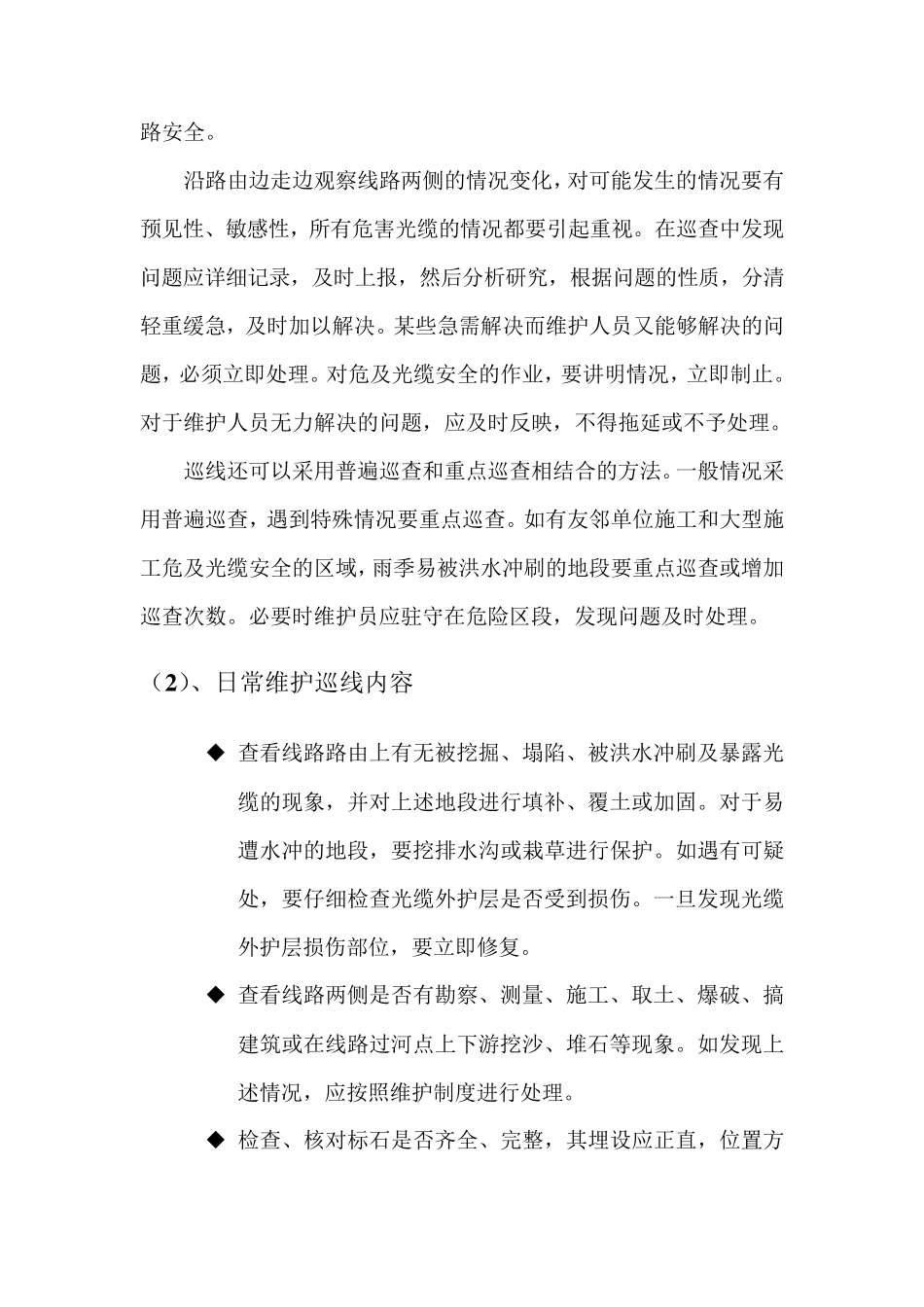 通信光缆维护技术服务方案_第3页