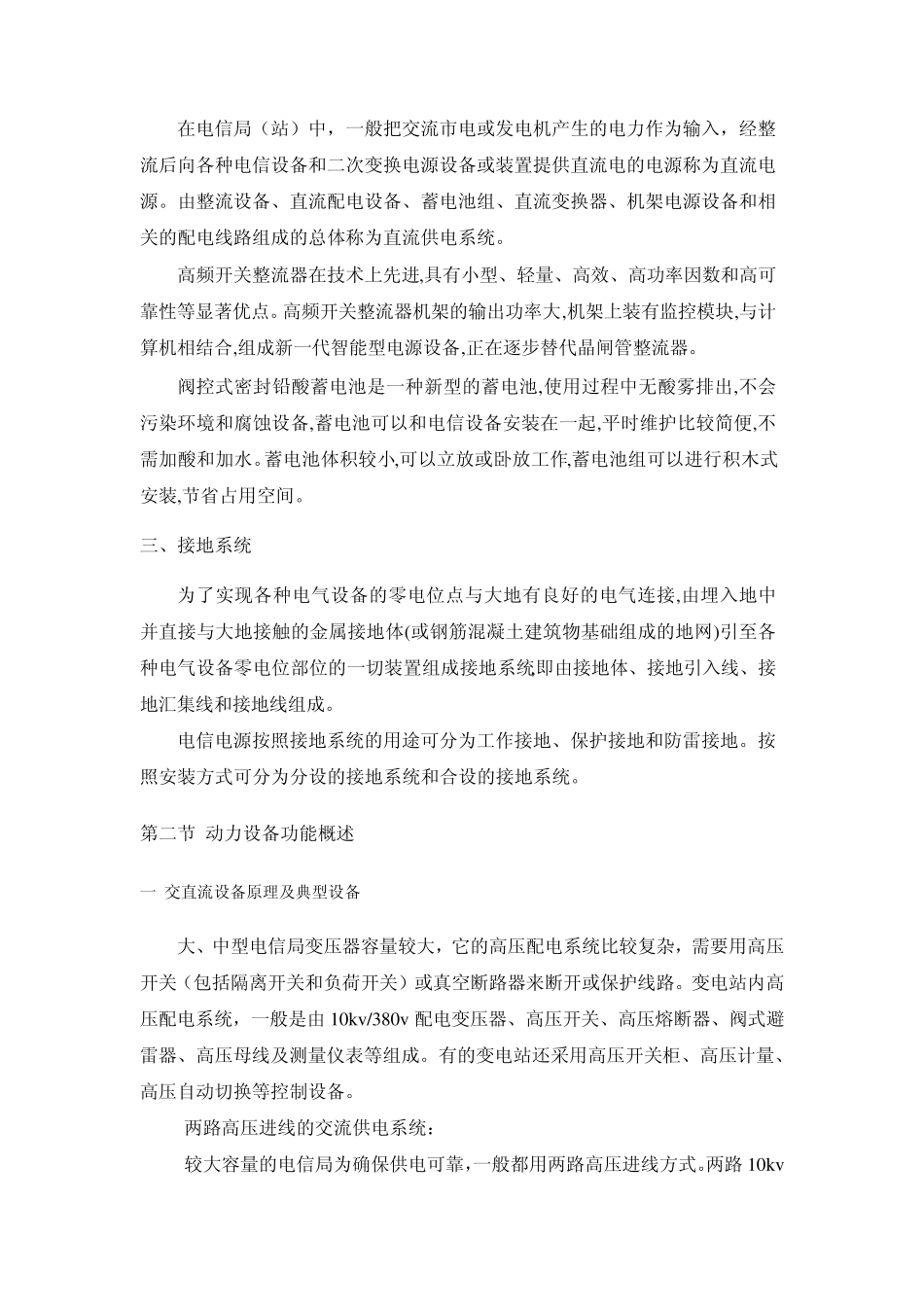 通信动力基础知识_第2页