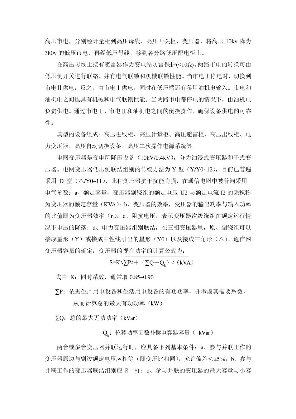 通信动力基础知识_第3页