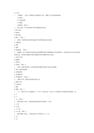 通信动环专业动力配套L2考试资料
