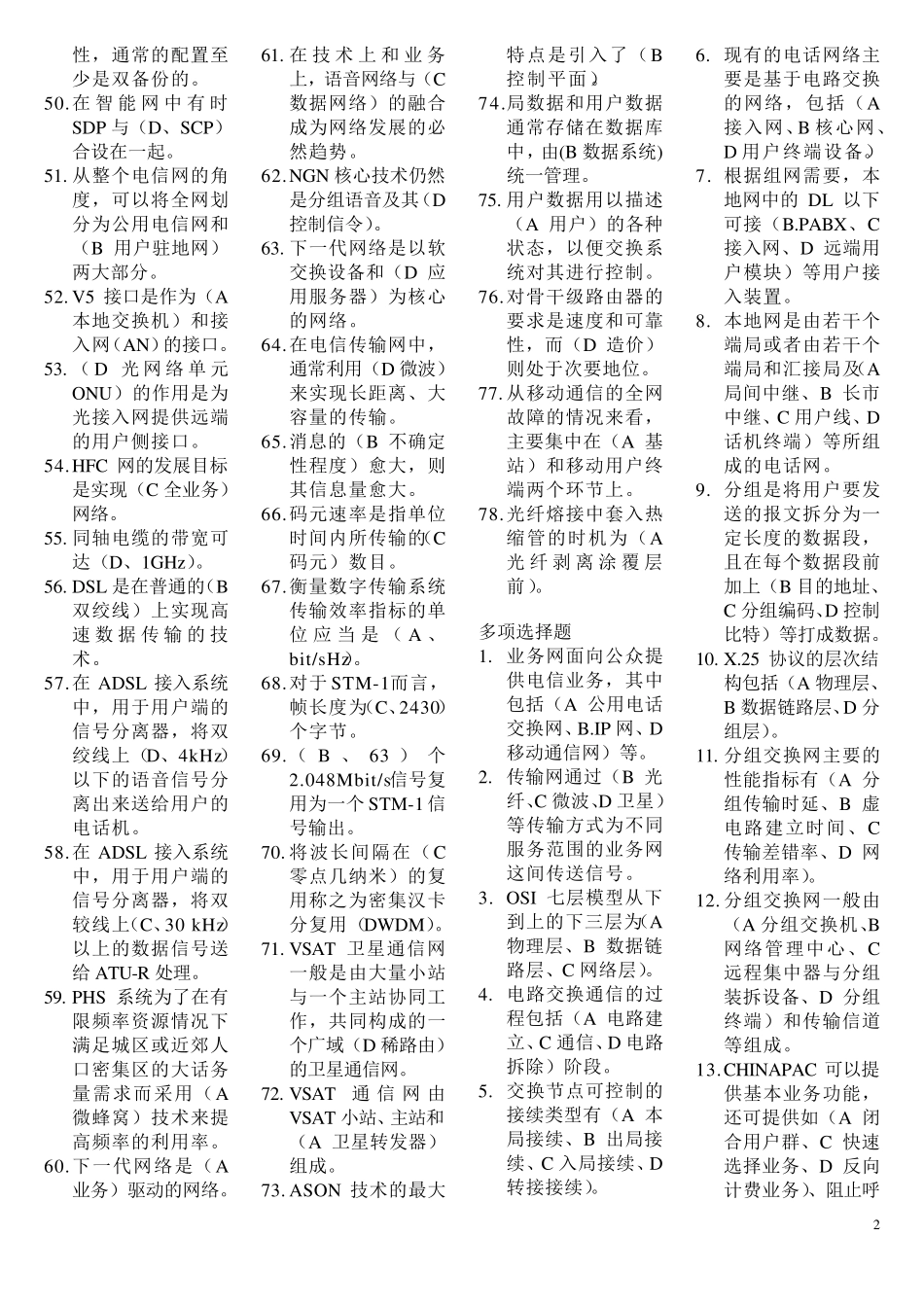 通信助理工程师考试《实务》题库_第2页