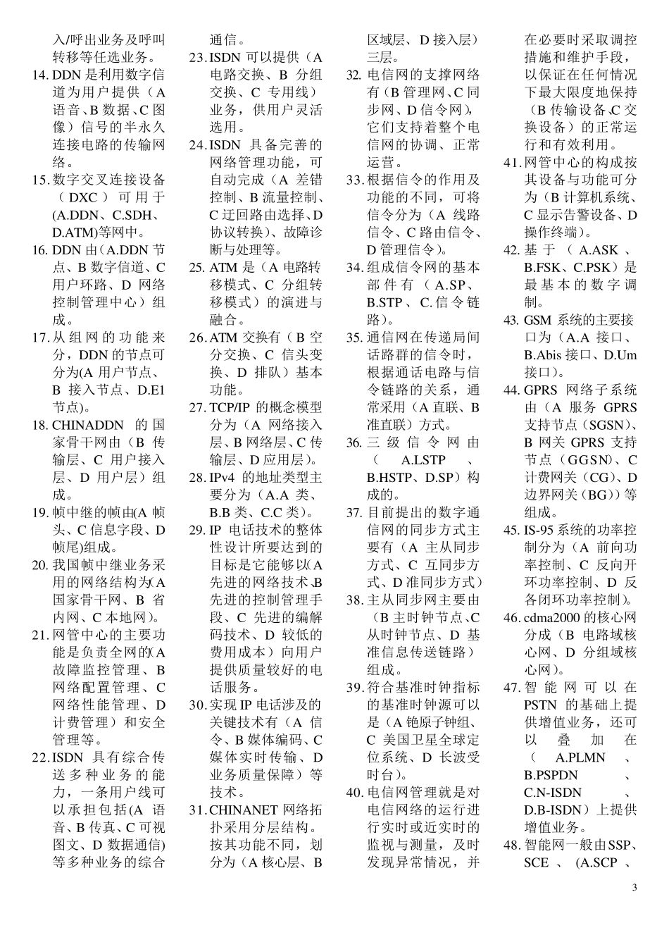 通信助理工程师考试《实务》题库_第3页