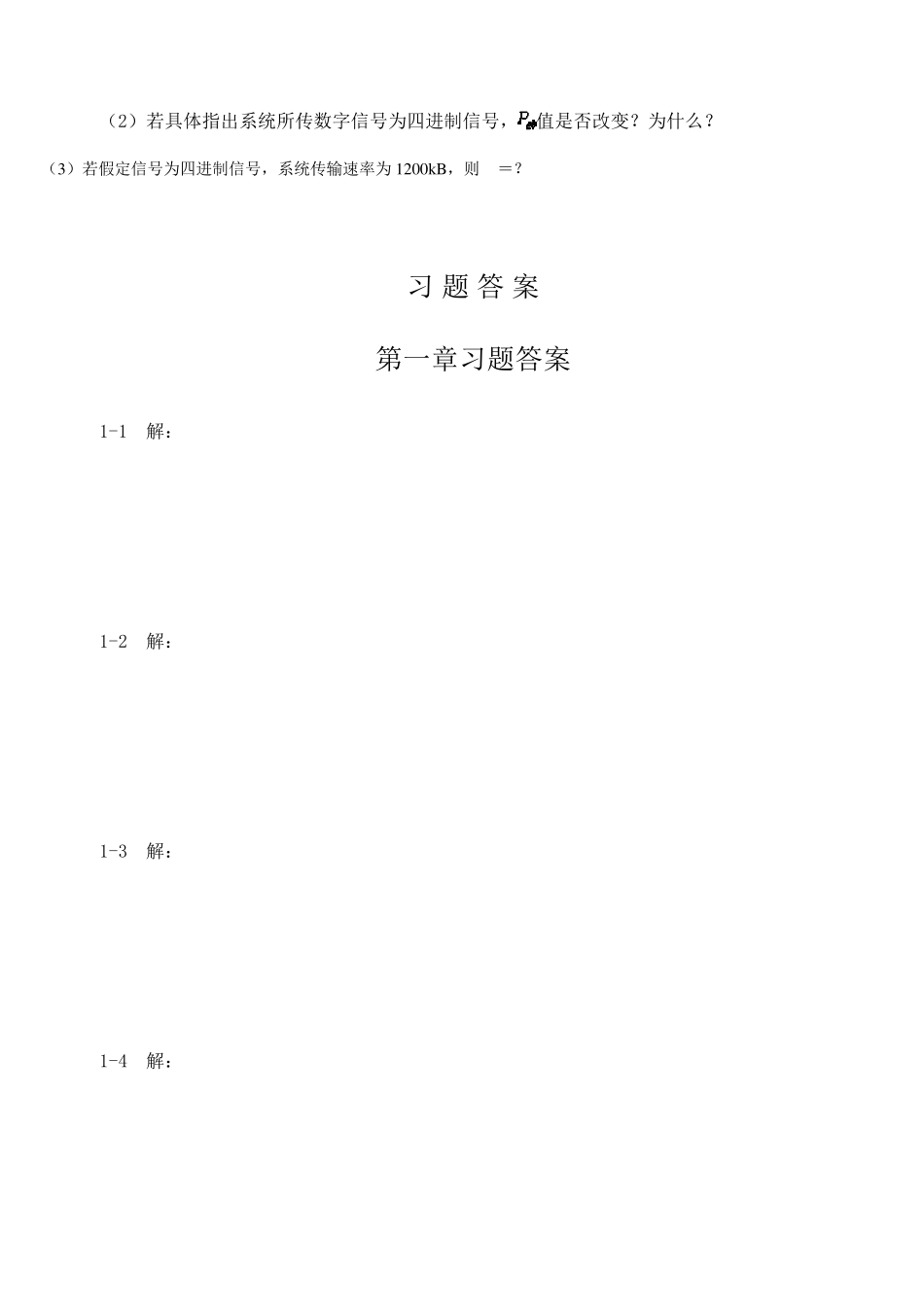 通信原理(张会生)课后习题答案_第2页