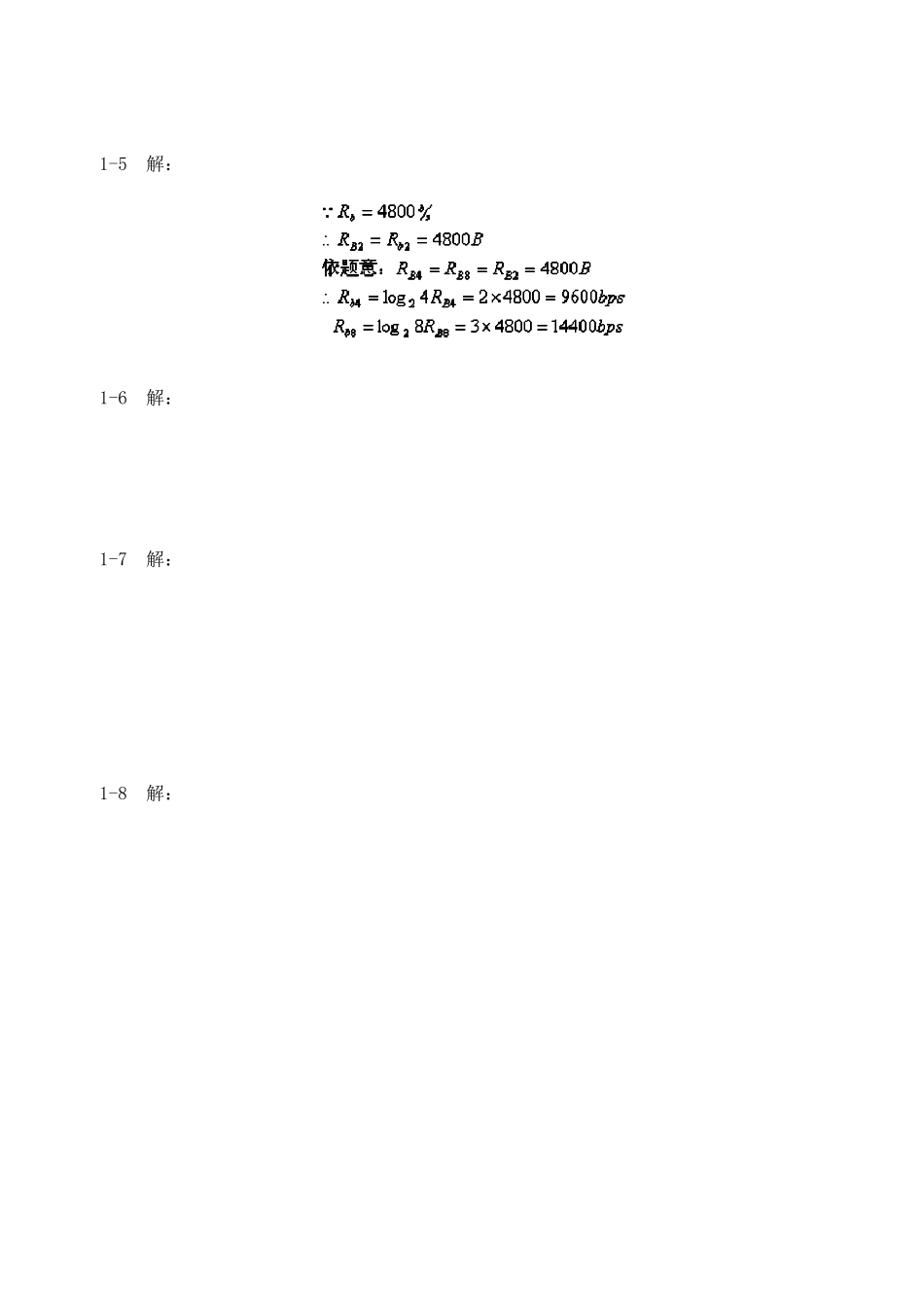 通信原理(张会生)课后习题答案_第3页