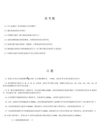 通信原理(张会生)课后习题答案