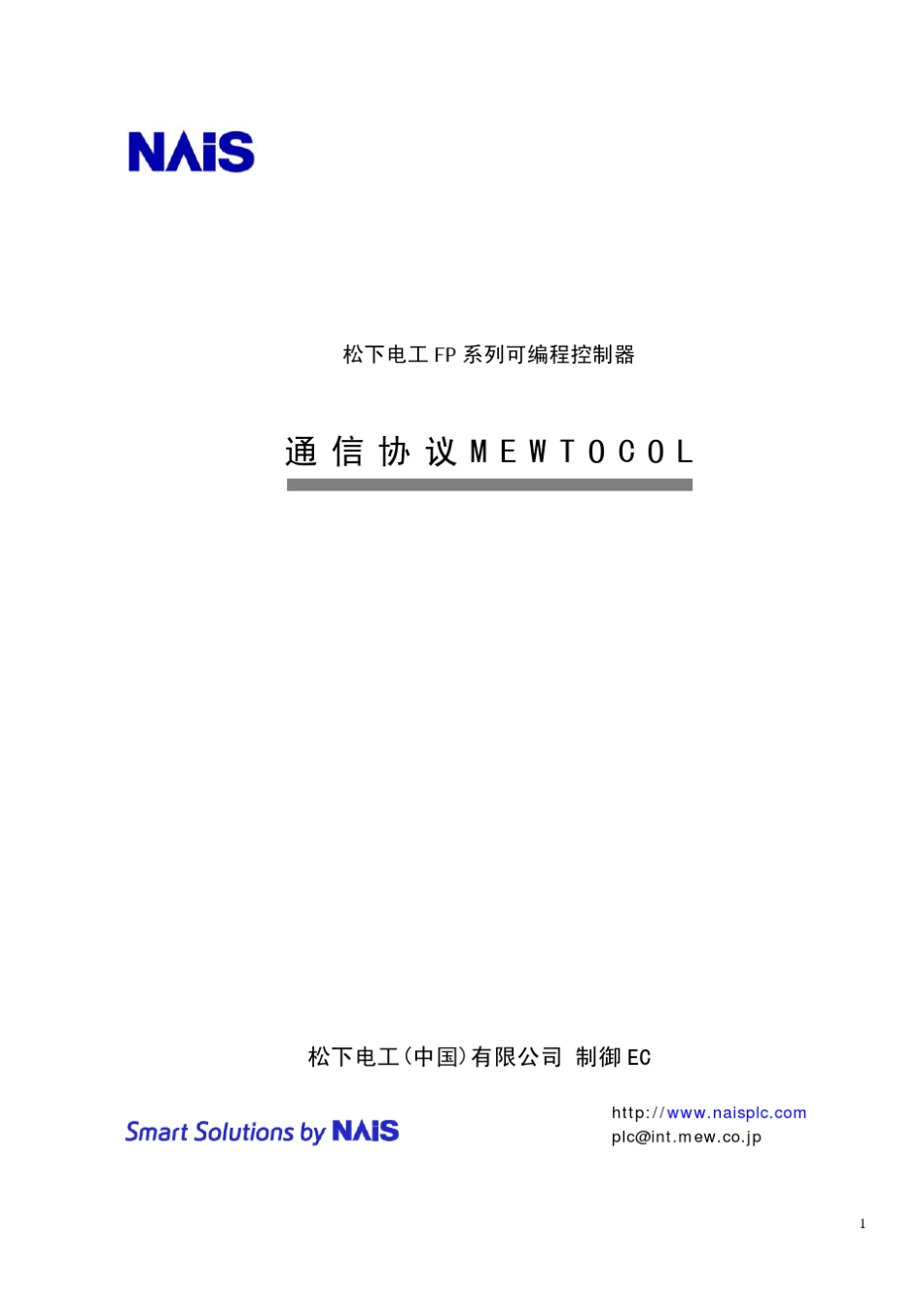 通信协议MEWTOCOL_第1页