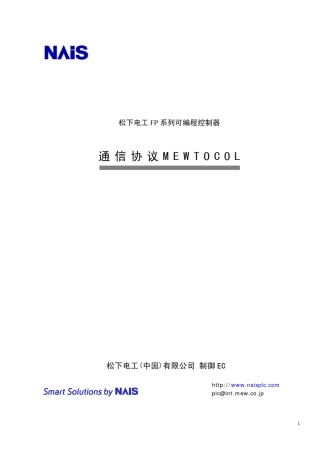 通信协议MEWTOCOL