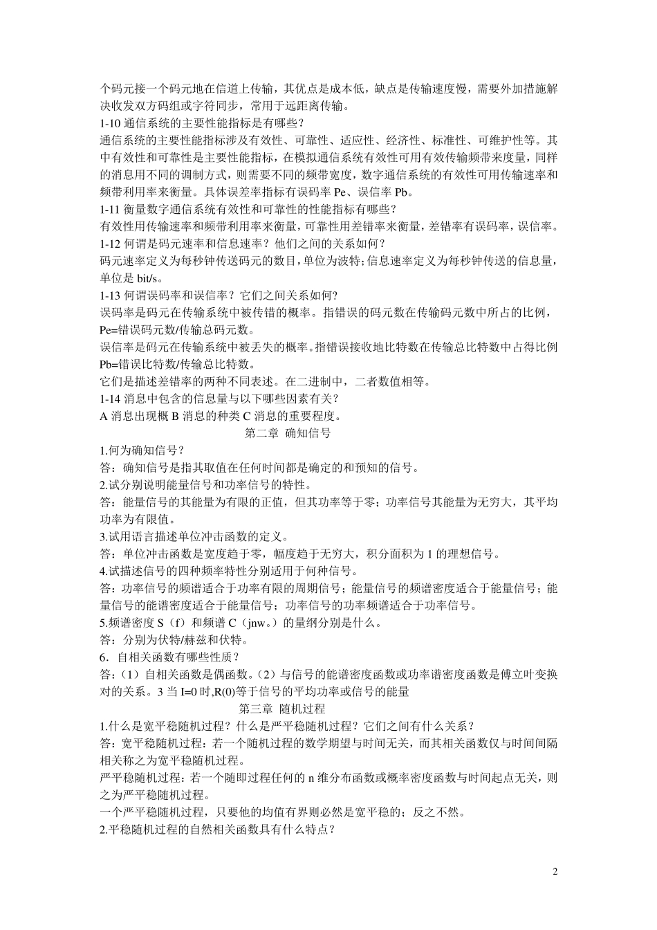 通信原理(第六版)樊昌信曹丽娜_第六版课后思考题及习题答案(第六章答案已补齐)_第2页