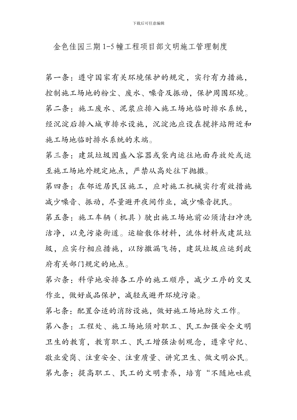 文明卫生门卫施工管理制度_第2页