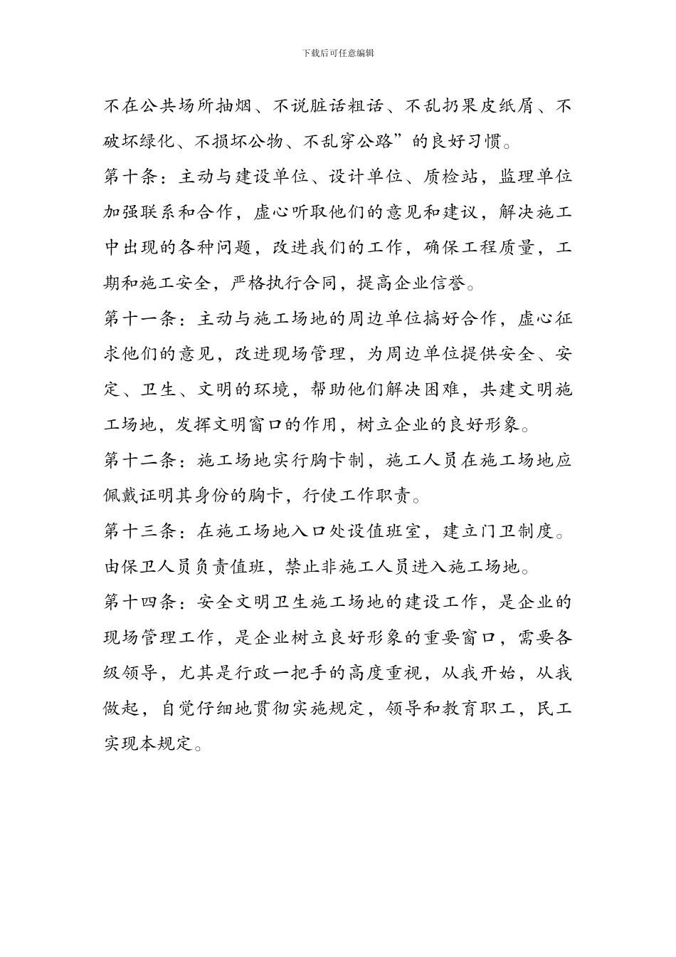 文明卫生门卫施工管理制度_第3页