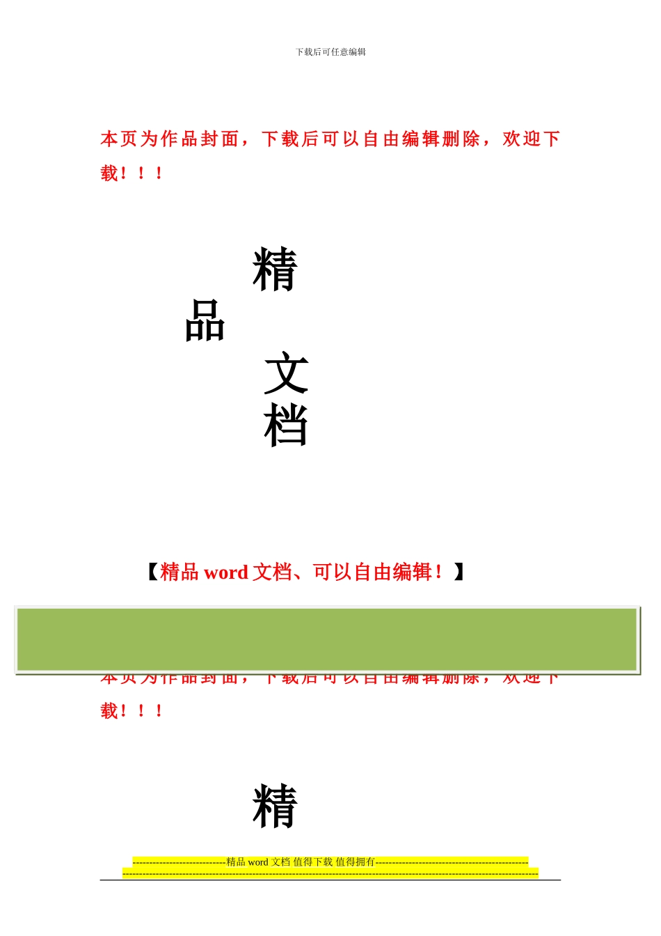 文明工地第二部分：施工安全达标_第1页