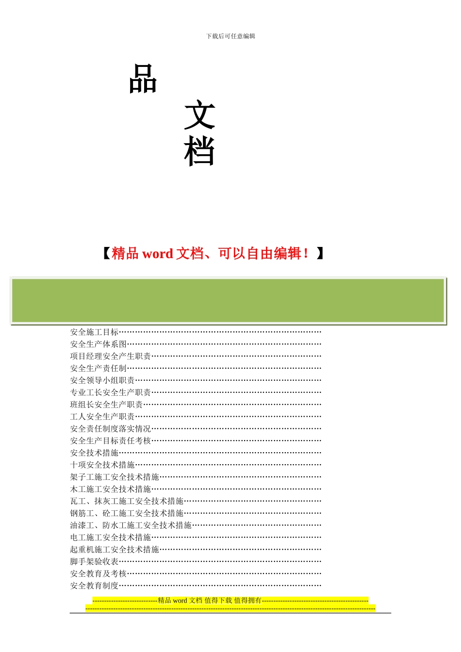 文明工地第二部分：施工安全达标_第2页