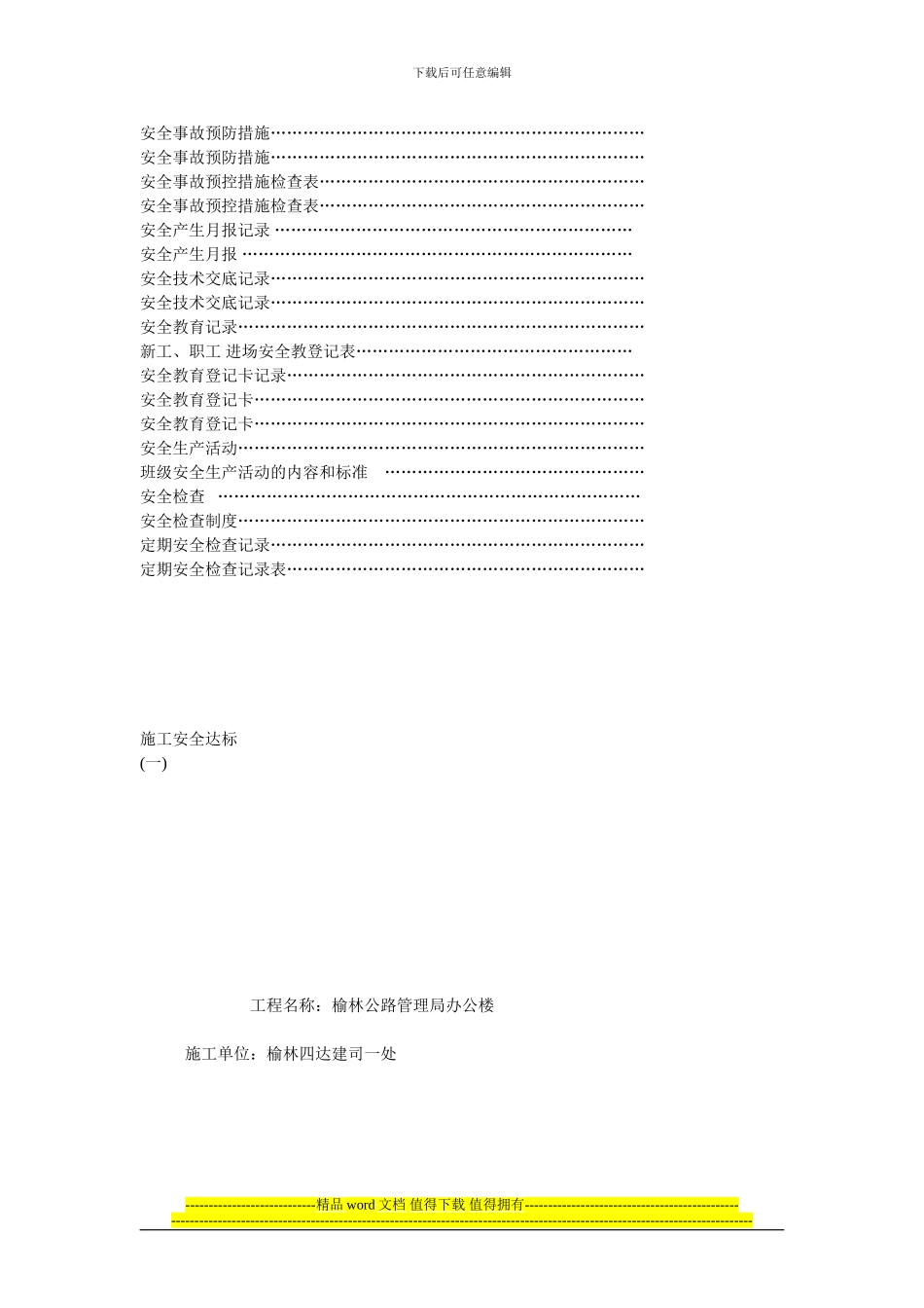 文明工地第二部分：施工安全达标_第3页