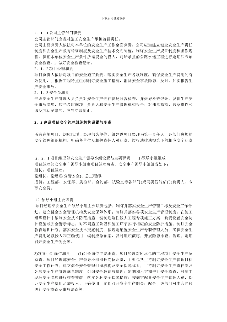 文明安全施工标准20240508_第2页