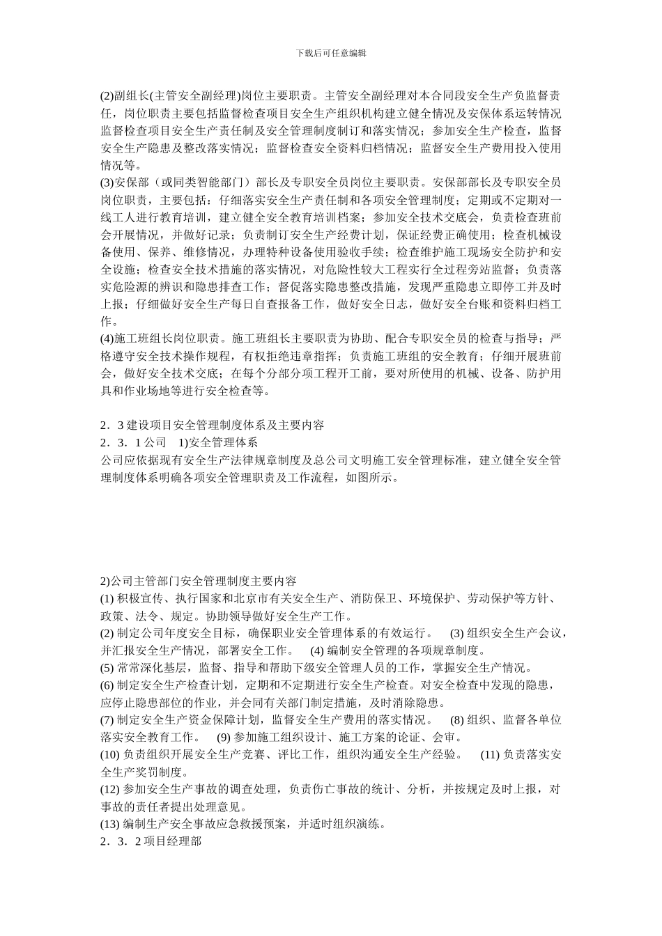 文明安全施工标准20240508_第3页