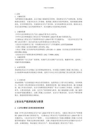 文明安全施工标准20240508