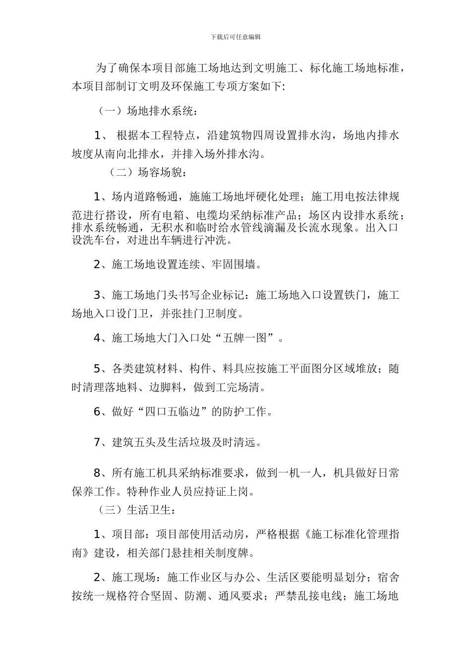 文明及环保施工专项方案2024_第2页